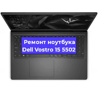 Замена кулера на ноутбуке Dell Vostro 15 5502 в Санкт-Петербурге